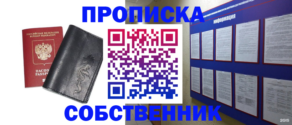 временная прописка в Клинцах