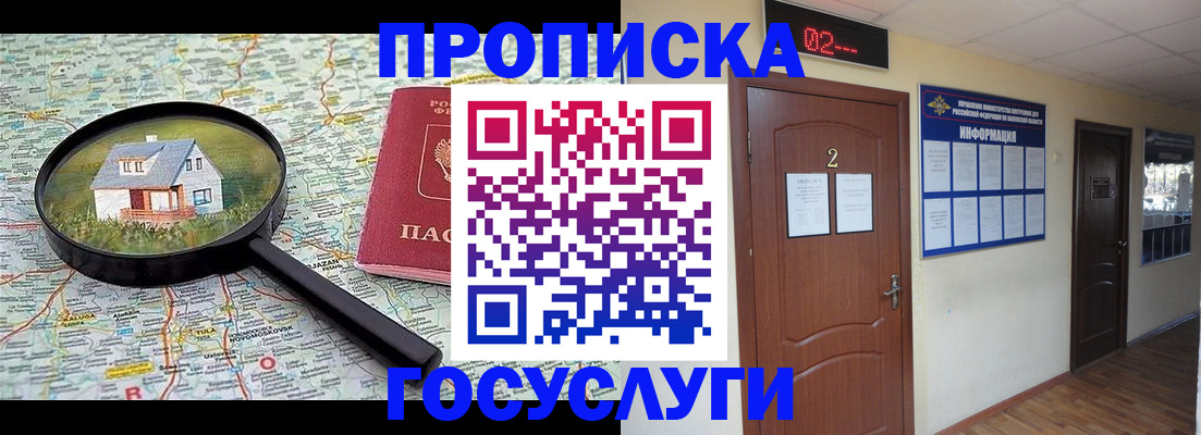 временная регистрация для школы в Клинцах