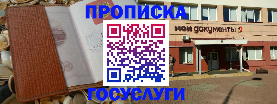 временная регистрация надежно в Клинцах